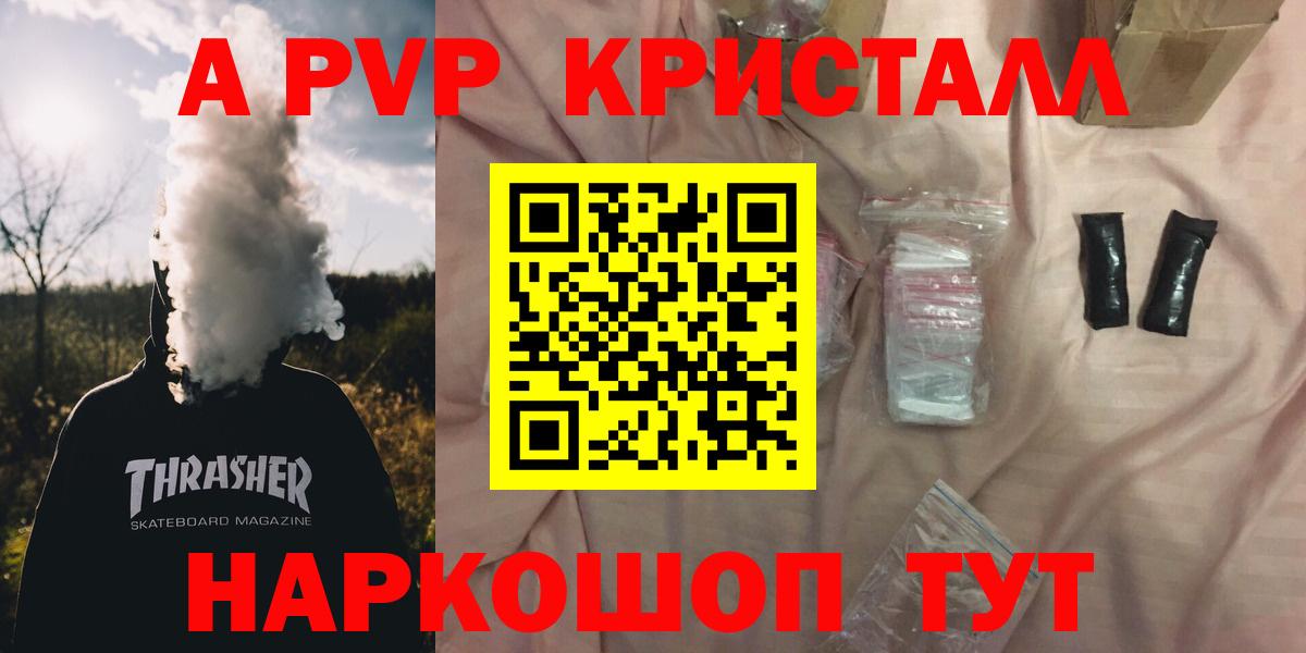 А ПВП VHQ  A PVP СК КРИС  Alpha-PVP  Магадан  Вход с VPN  A PVP крисы CK 
