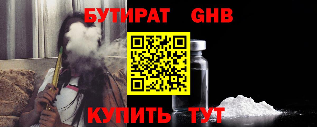 БУТИРАТ 99% Магадан