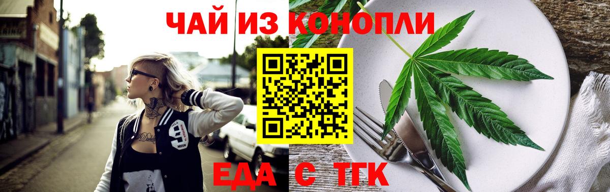 Еда ТГК марихуана Магадан
