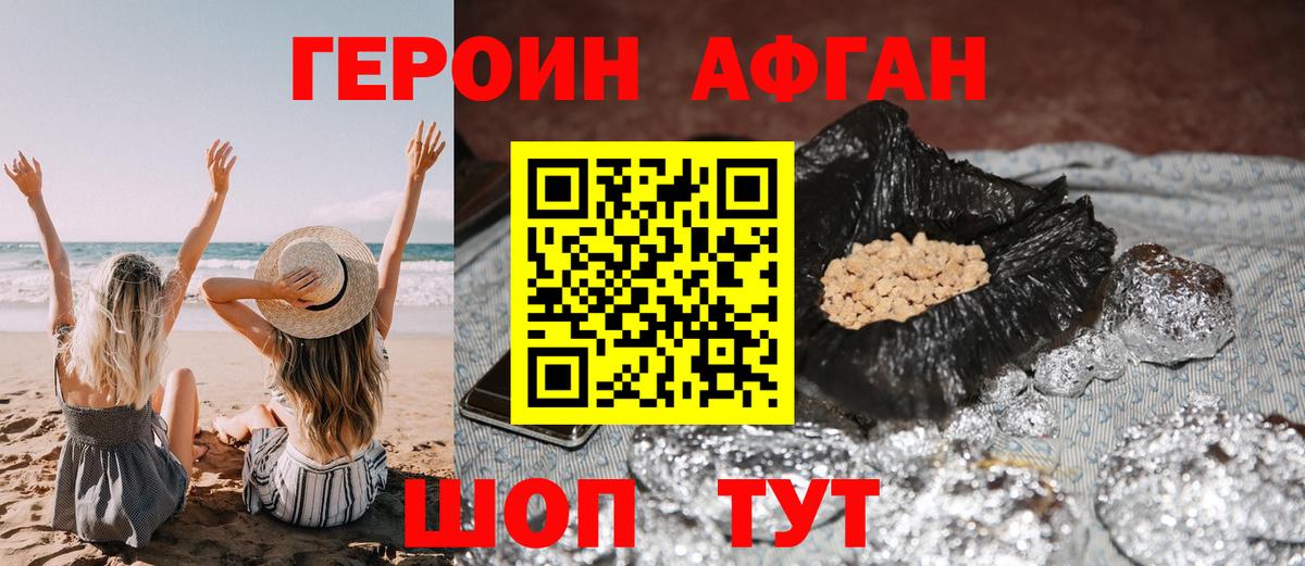 ГЕРОИН белый Магадан