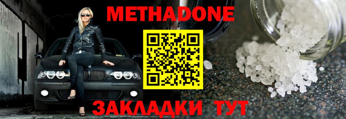 МЕТАДОН белоснежный  Вход с VPN  Метадон methadone  Магадан 