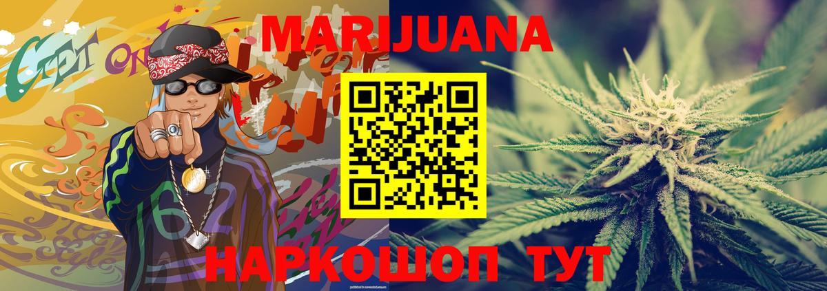 Марихуана White Widow  Шишки марихуана White Widow  Магадан  Каннабис конопля  Вход с VPN 